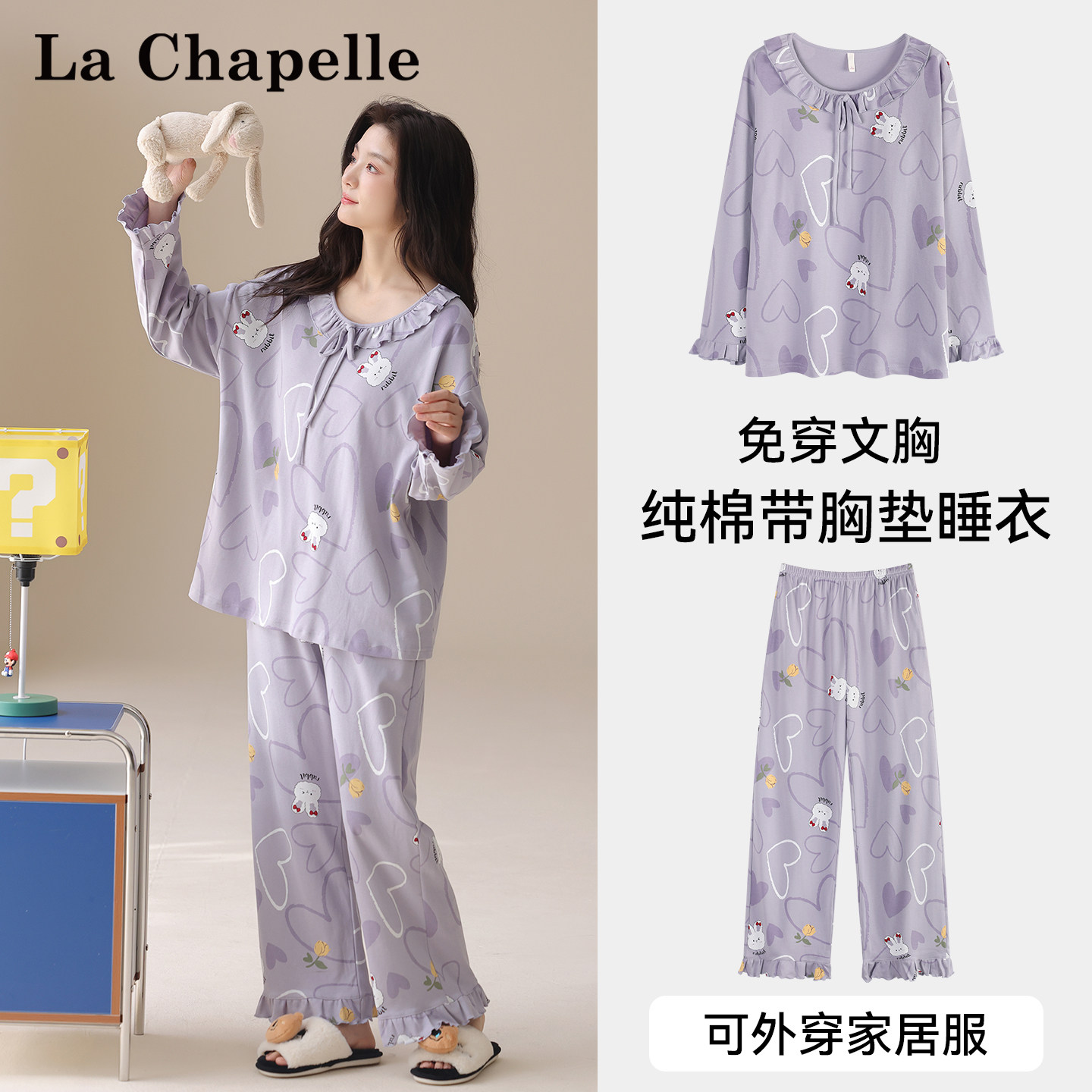 拉夏贝尔纯棉睡衣女款2026春季新款带胸垫可外出女士家居服套装女