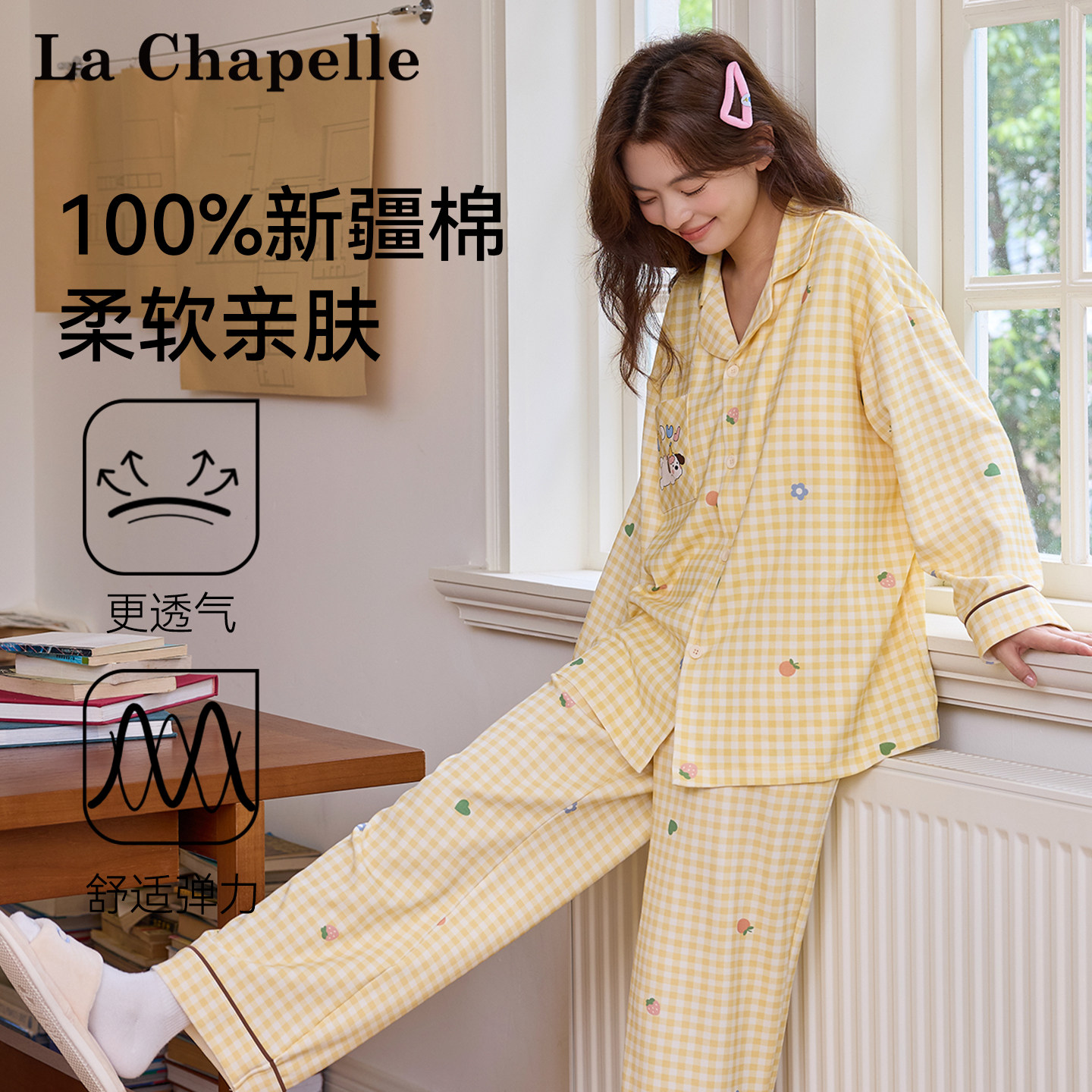 拉夏贝尔纯棉女士家居服套装2026春季新款女生宿舍高级感睡衣女款