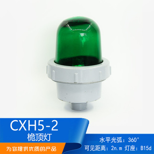 泰航船用铝制航行信号灯CXH5 2桅顶灯夜间灯光信号联络闪光灯
