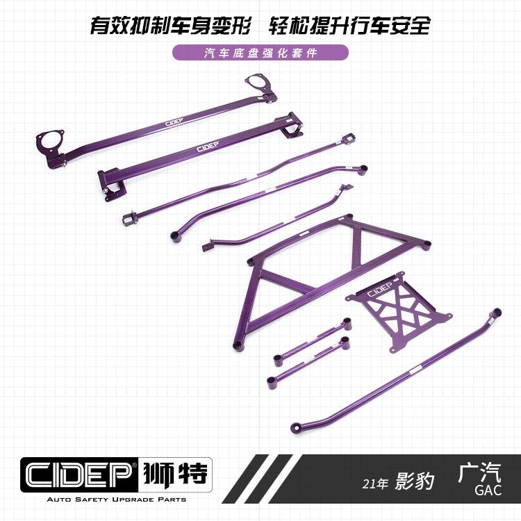 CIDEP狮特适用於传祺21年影豹上座平衡杆平衡杆稳定拉杆防倾杆改