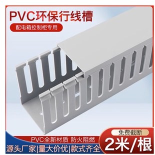pvc明装 配线槽加厚阻燃绝缘盘电柜控制箱走线槽理线槽整箱装