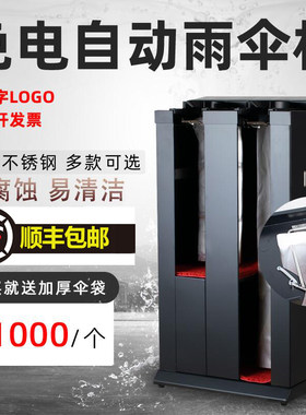 广告不锈钢伞袋机自动雨伞套袋机雨伞架商场酒店双头伞套机雨伞机