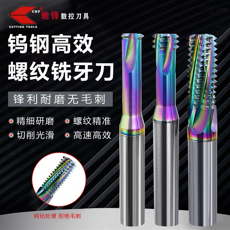进口高效钨钢螺纹铣刀铝用涂层单牙三齿全刃数控加工合金铣牙刀M2