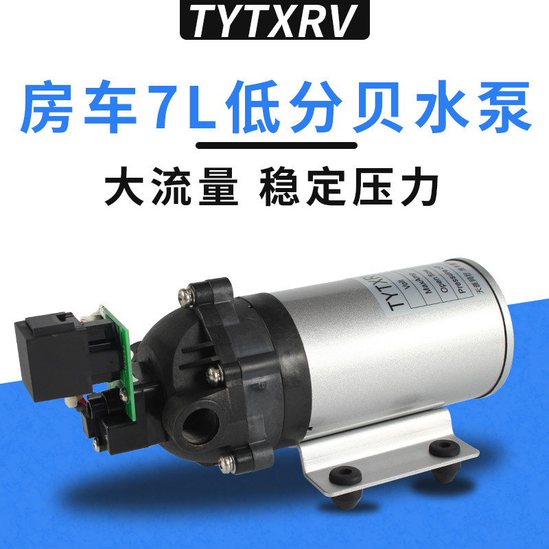 房车水泵 12V24V7L电动自吸水泵带压力开关静音直流增压泵自动泵