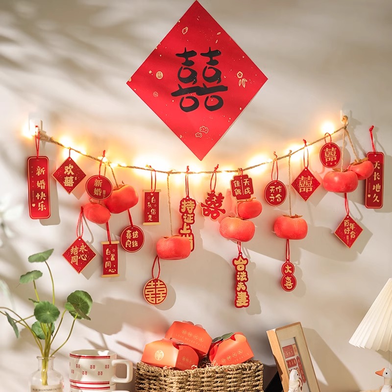 柿子挂饰婚庆用品大全喜字结婚专用挂件装饰婚礼卧室婚房布置套装
