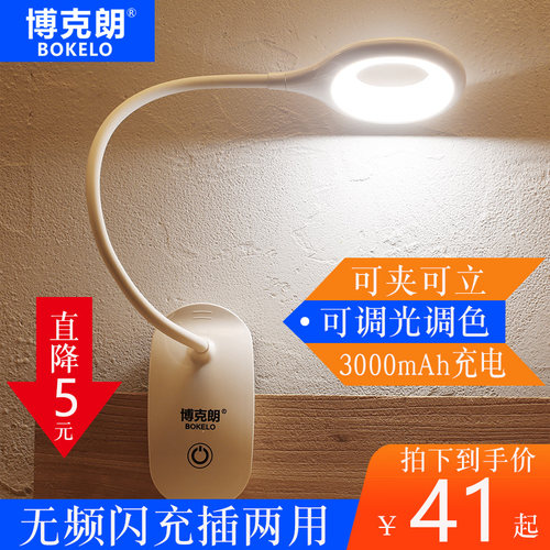 博克朗充电台灯护眼书桌大学生卧室床头灯宿舍夹子夹式暖光阅读小