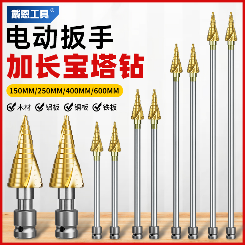 电动起子宝塔钻头加长木工模板钻金属打孔专用高硬度大全扩孔塔型