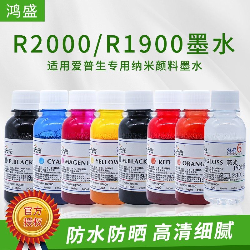 鸿彩6 兼容EP R1900 R2000 P408 8色纳米颜料墨水喷墨打印机100ml