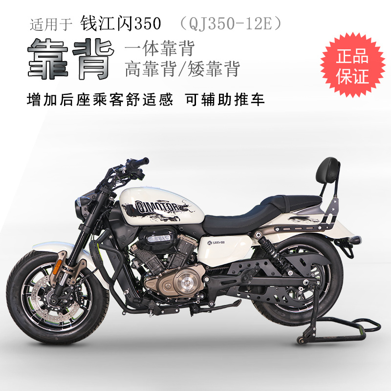 适用钱江闪350后货架靠背夏德边箱支架QJ350-12E尾箱架尾翼改装件