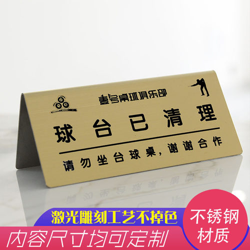 双面定制不锈钢台球厅球台已清理桌牌请勿黑灯练球温馨提示牌立牌