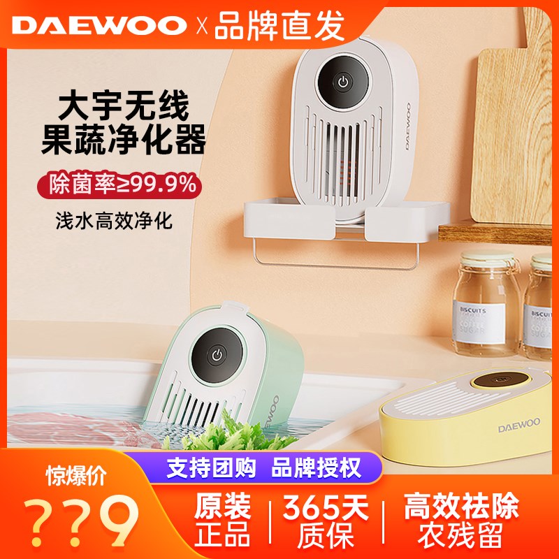 大宇果蔬清洗机无线果蔬净化器超声波洗菜器洗蔬菜水果消毒器家用