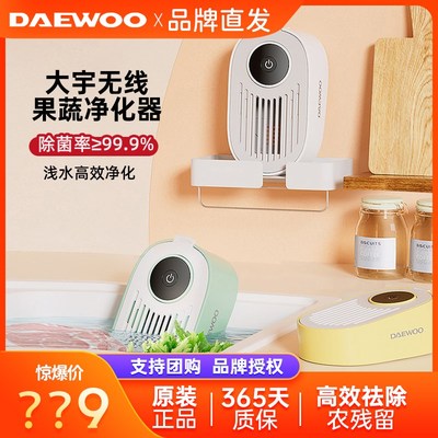 大宇果蔬清洗机无线果蔬净化器超声波洗菜器洗蔬菜水果消毒器家用