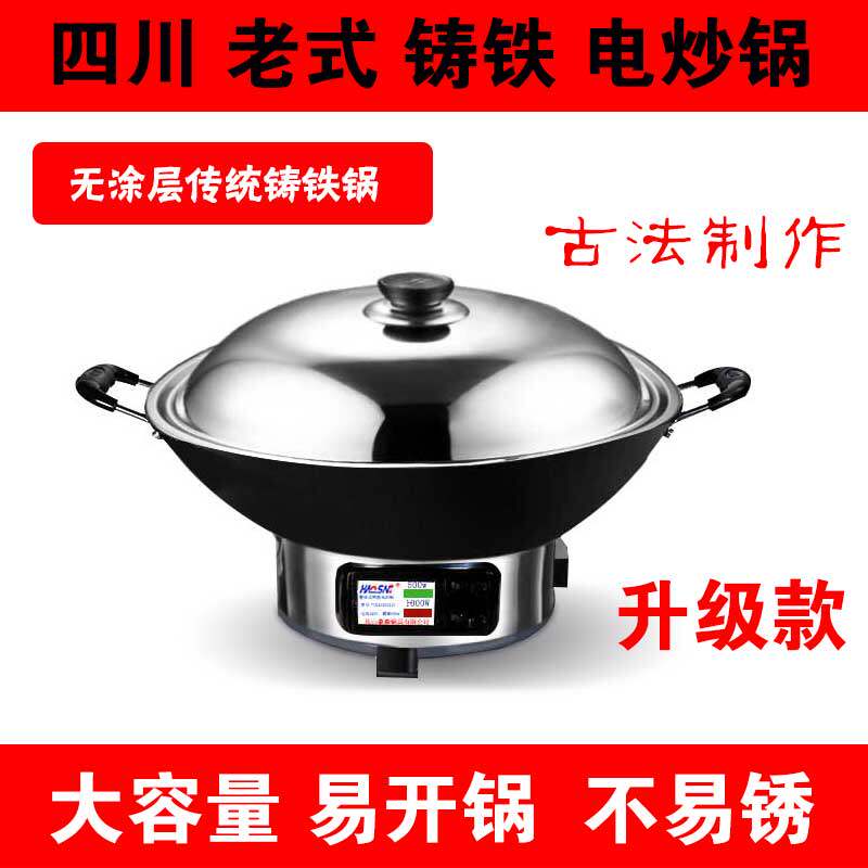 豪森调温老式电炒锅大号电火锅生铁铸铁炒菜锅电热锅电炖锅电锅40