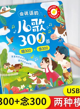 儿歌300首会说话的早教有声书幼儿童发声点读机笔0到3岁有声读物