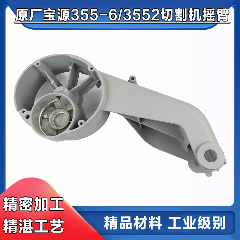 宝源3552钢材机摇臂 355 6A支架灿美型材切割机355-9铝壳外壳配件