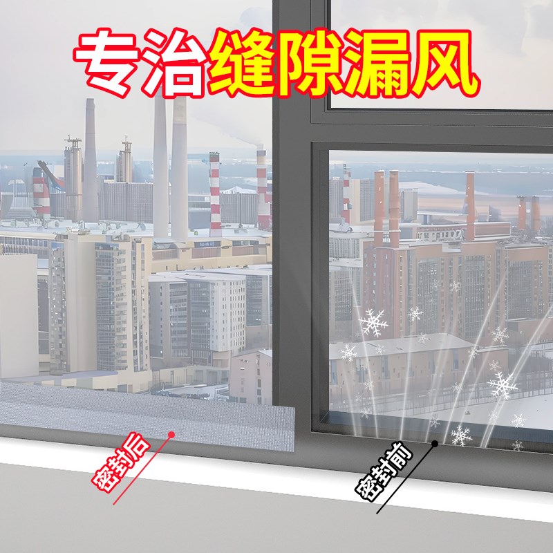 封窗胶带防水不留胶窗户防风贴窗框缝隙漏风封边堵缝不透风密封条