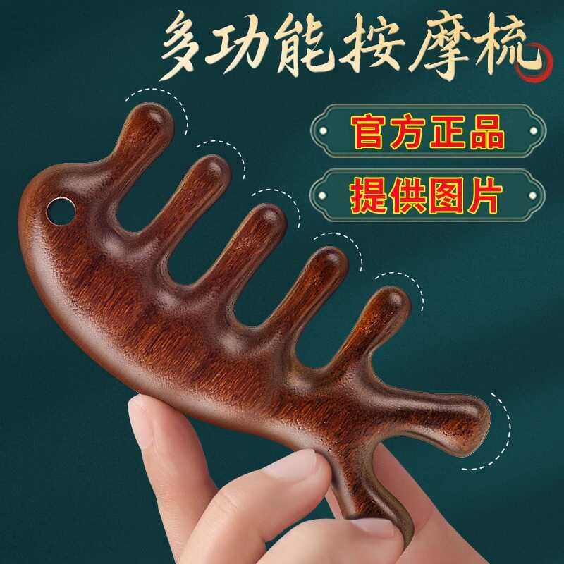 天然金丝檀木按摩梳经络梳海豚梳子男女头部头皮按摩梳五指宽齿梳