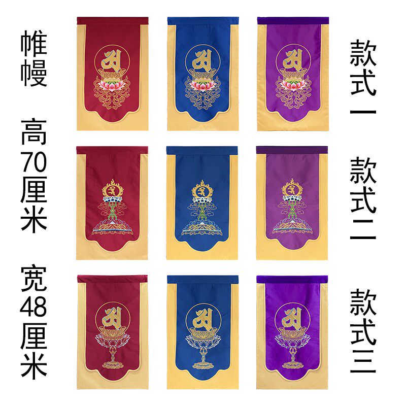 帷幔绣品寺院装饰戒定真香三件套佛堂莲花刺绣桌围布托盘多款幔布