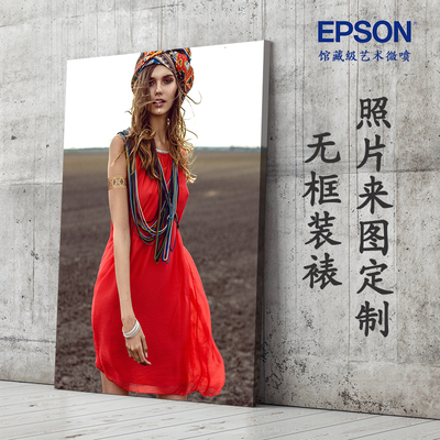 照片定制无框画打印艺术微喷儿童写真婚纱照摄影放大挂墙装裱相框