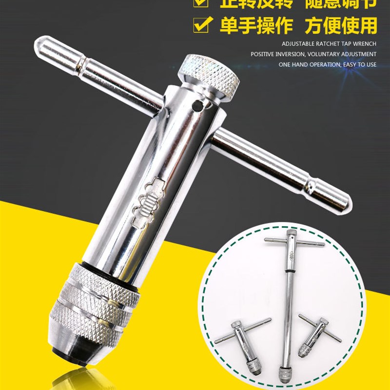 FEIT 可调式棘轮丝锥扳手绞手丝攻扳手T型加长型丝锥攻牙丝工具