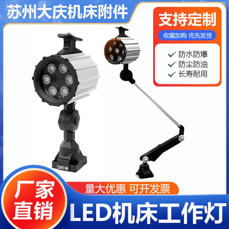 LED机床工作灯长臂防水防爆数控车床冲床铣床机床灯24V36V220V220