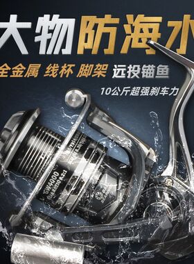 纺车鱼轮全金属海杆锚鱼矶竿钓远投渔轮斜口路亚马口防海水鱼线轮