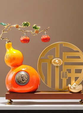 创意财福双全葫芦摆件中式酒柜电视柜办公室装饰物乔迁开业好寓意