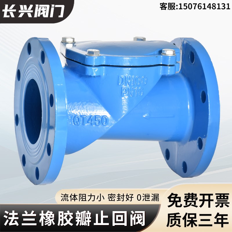 H44X-16Q法兰橡胶瓣止回阀SFCV管道卧式橡胶板单向阀逆止阀防倒流