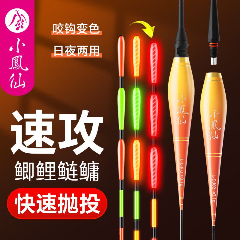 小凤仙夜光漂醒目加粗日夜两用鲫鲤鲢鳙鱼漂咬钩变色灵敏电子浮漂