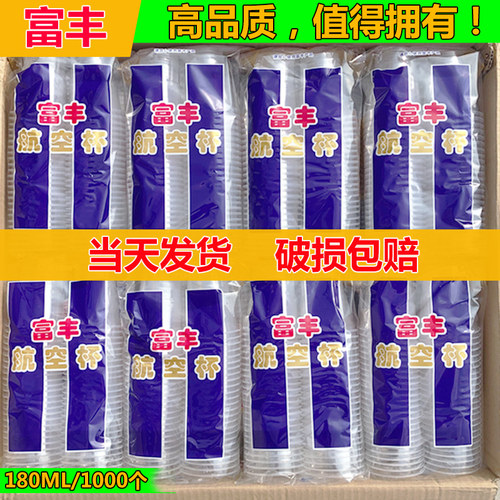 加厚塑料胶杯一次性杯子 结婚用航空杯商用口杯1000只装整箱180ml