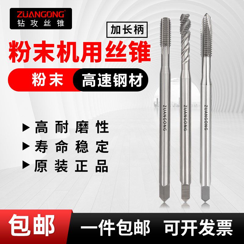ZG加长白色粉末挤压丝锥M234568机用100长螺旋铜铁铝用先端丝攻