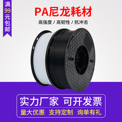3D打印耗材PA尼龙1.75mm abs材料3d打印机耗材料 1kg 3D打印笔材