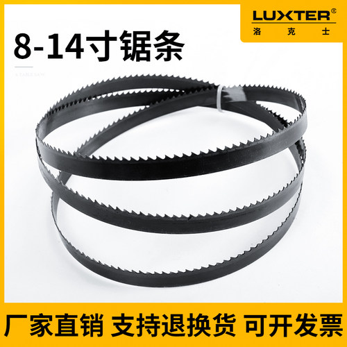 8/9/10/12/14寸带锯木工直线曲线金属锯条锯床DIY造型切割锯用