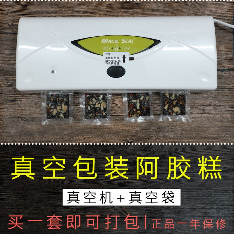 食品小型封口机抽真空机套餐  家用纹路包装袋  阿胶糕茶叶塑封机