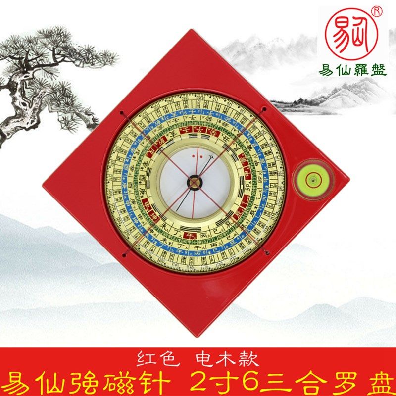 易仙强磁针2寸6三合罗盘红色掌中宝精准电木罗庚盘便携探山盘摆件
