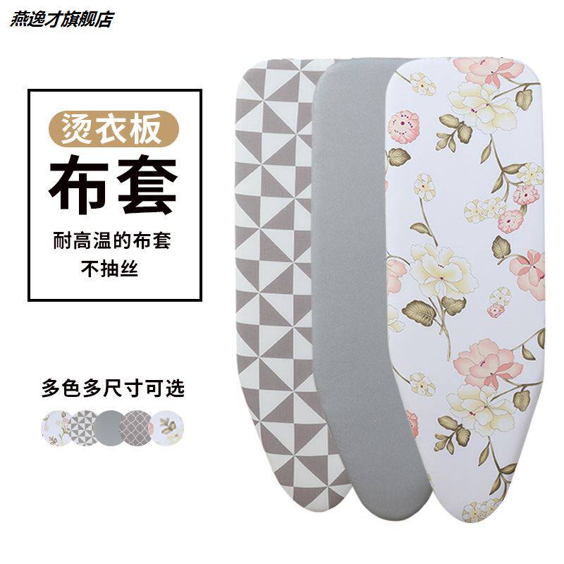烫衣板换洗布套家用熨衣板布罩布烫台耐温布全棉不褪高色