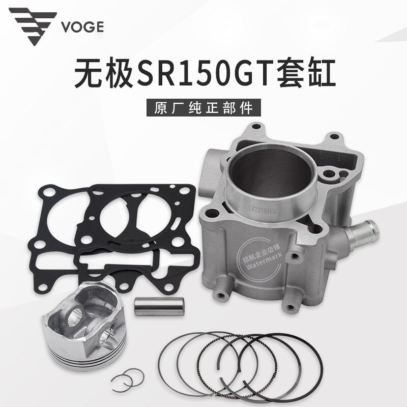 隆鑫无极SR150GT天鹰踏板车KS150水冷LX150T-29缸筒活塞环套缸