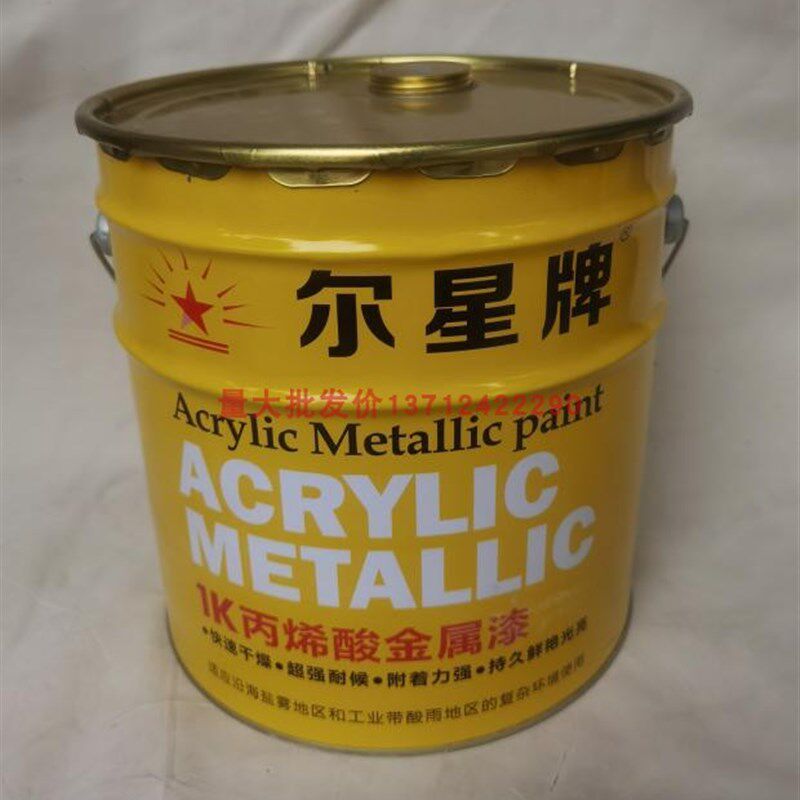 实体销售尔星牌丙烯酸速干型磁漆2.5KG金属漆铁艺漆工业油漆涂