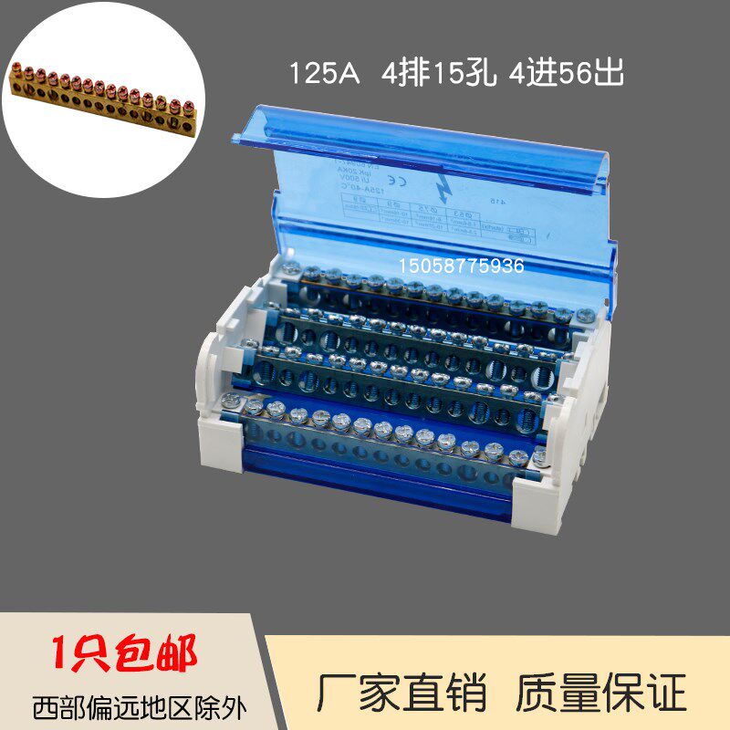 零线分线盒4排15孔接线端子4进56出125A大电流功率零地铜排并线器