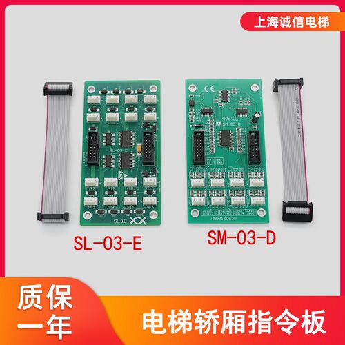 电梯轿厢指令板SM-03-D扩展板SM-03-E 按钮板SL-03-E适用于新时达