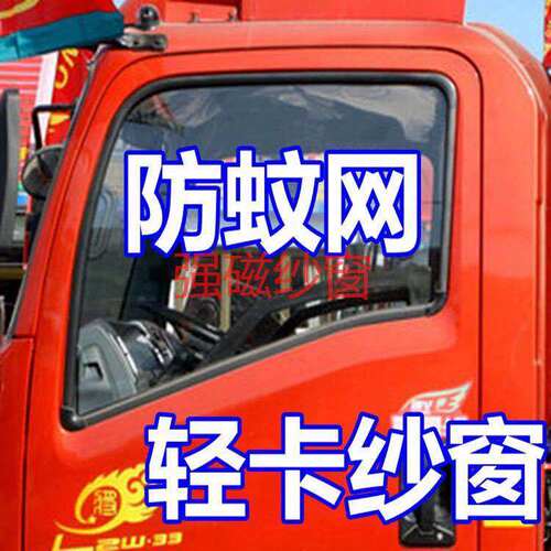 4米2轻卡纱窗豪沃悍将统帅纱窗防蚊虫网追梦宣德X9货车纱窗网王牌