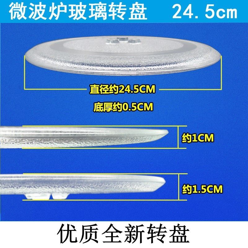 适用于格兰仕微波炉转盘玻璃通用光波炉托盘直径2.5cm底盘三件