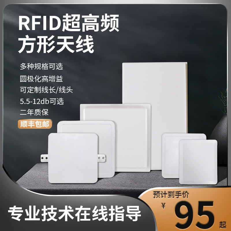 超高频天线uhf读写器天线物联网rfid天线915M被动射频远距离天线