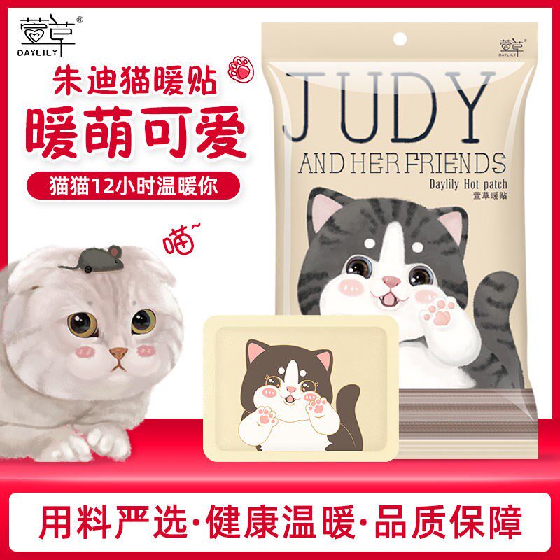 萱草暖贴卡通可爱发热宝宝贴全身腹宫肩足关节冬季保暖男女100片
