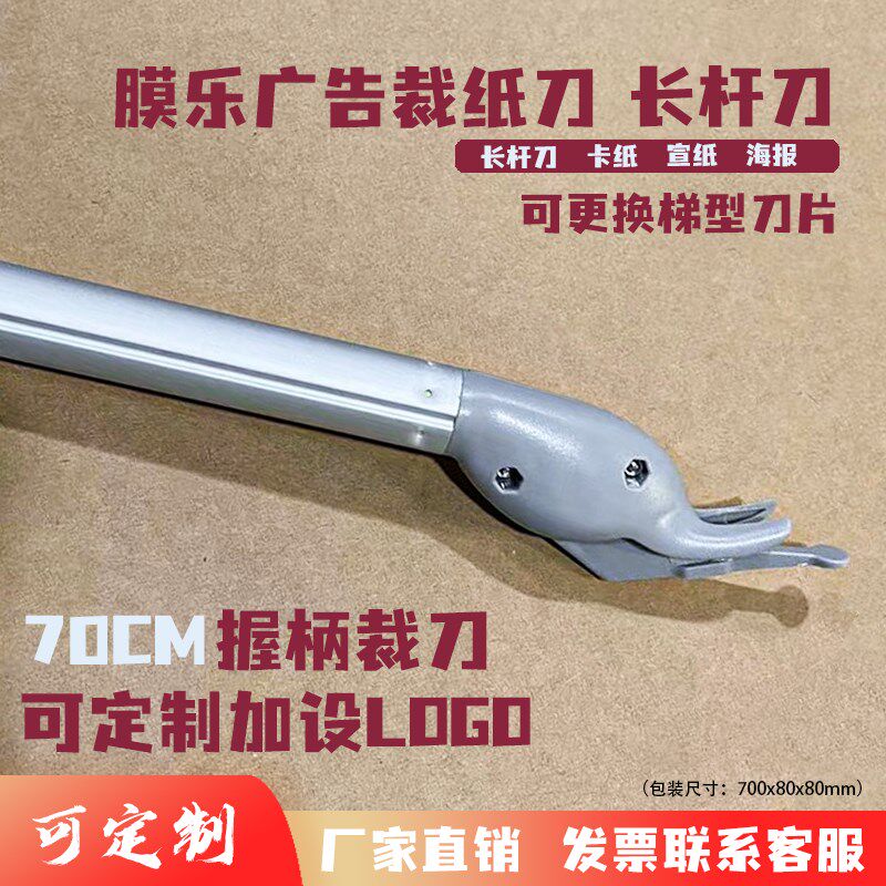 膜乐裁纸刀 美工刀广告海报写真裁刀 汽车膜刀加长杆切刀气泡膜裁
