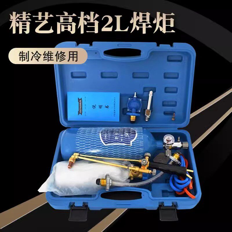 精艺2L便携式焊炬套装 2升小型氧气焊具 制冷维修焊接工具 焊枪
