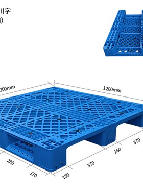 1212网格川字塑料托盘1.2米*1.2米叉车板货架卡板1200*1200*150mm