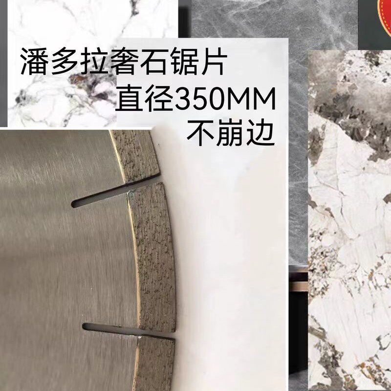 岩板不崩边不爆边不炸边大理石切割片奢石300花岗岩锯片350石材