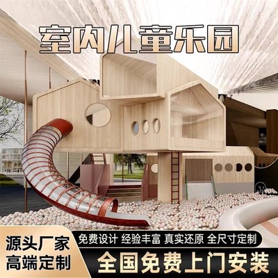 室内儿童乐园游乐场大型淘气堡设备幼儿园早教售楼部滑梯设备定制