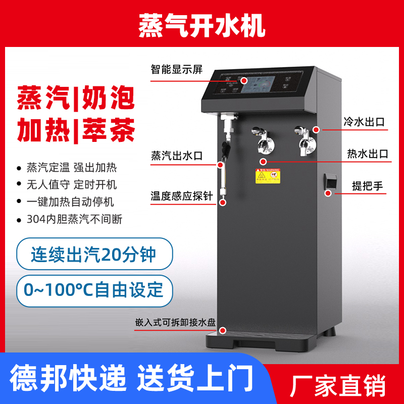 吉之梅蒸气奶泡机蒸汽开水机商用全自动奶茶店奶盖机多功能萃茶机